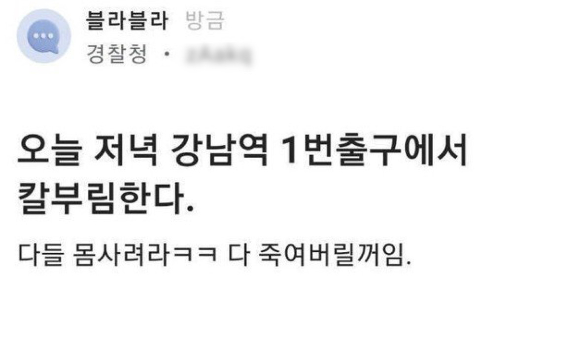 A screen capture of a post declaring that the poster plans to go on a stabbing rampage near Exit No. 1 of Gangnam Station that was uploaded on the anonymous forum Blind on Monday (Blind)