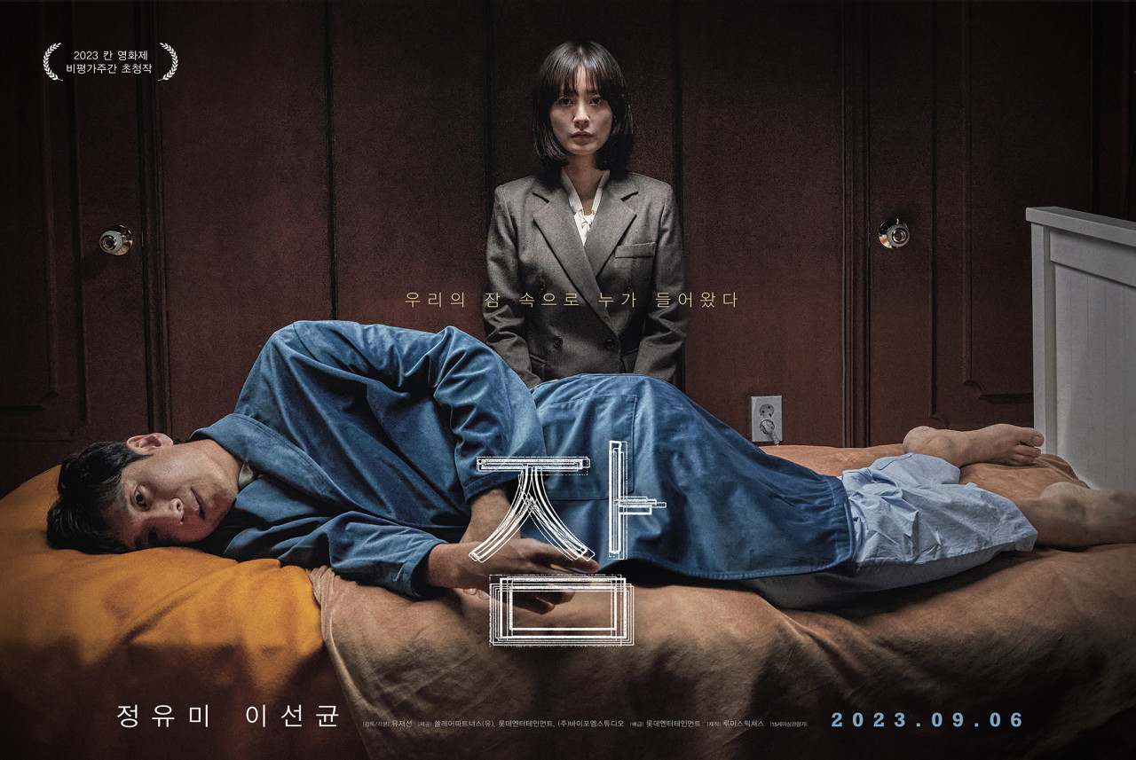 “Sleep” (Lotte Entertainment)