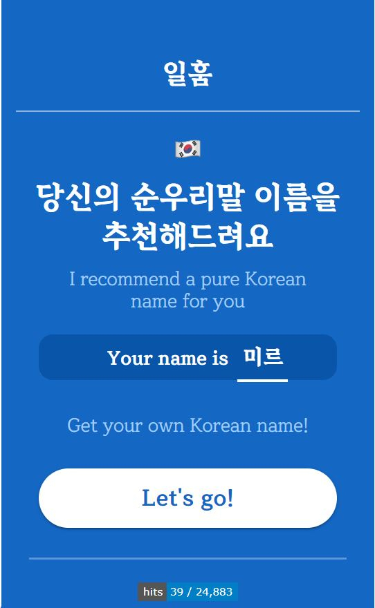 A screen capture of Ilhoom, a Korean name generating site developed and operated by Voluntary Agency Network of Korea. (VANK)