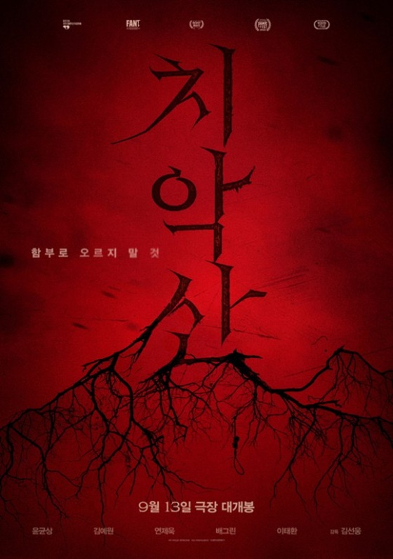 The poster for film “Chiaksan” (Doho Entertainment)