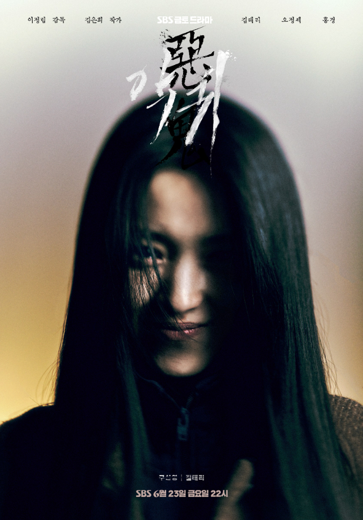 Actor Kim Tae-ri in a promotional poster for an occult thriller series 'Revenant' (SBS)
