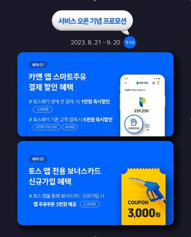 Hyundai Oilbank is offering a number of benefits to celebrate users of its mobile app, Car&, being able to use Toss Pay to make payments. (Hyundai Oilbank)