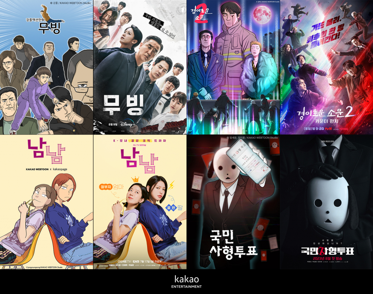 Poster images of Kakao Entertainment's webtoon IPs and drama series (Kakao Entertainment)