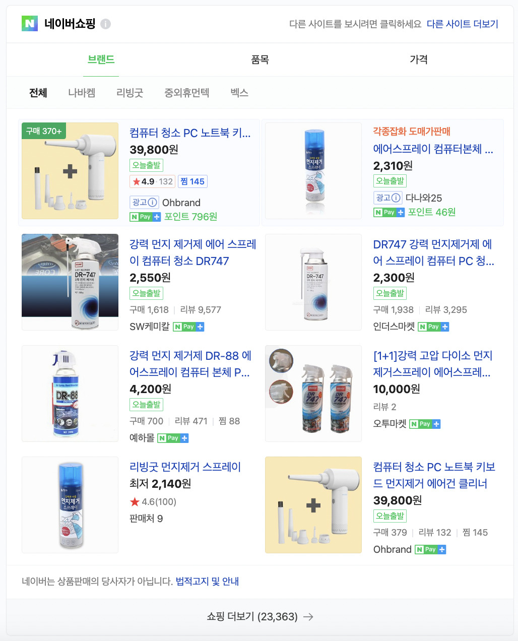 Various types of gas dusters are being sold on the internet, starting from 2,140 won. (Naver)