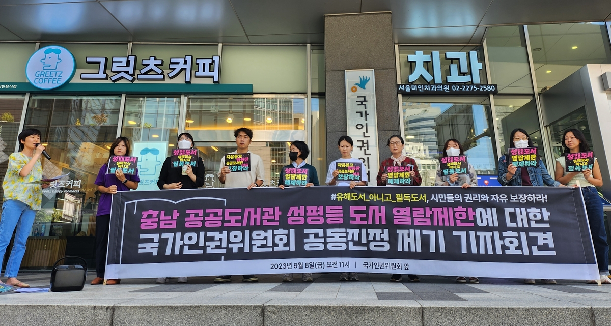 Civic groups file a complaint to the National Human Rights Commission of Korea in Seoul over the recent restrictions of sex education books for children in provincial public libraries on Friday. (Yonhap)