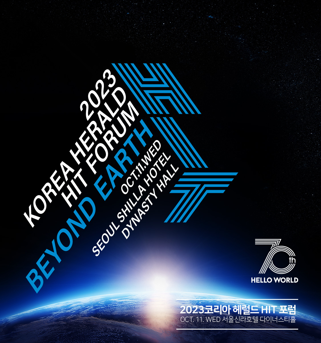 2023 Korea Herald HIT Forum: Beyond Earth