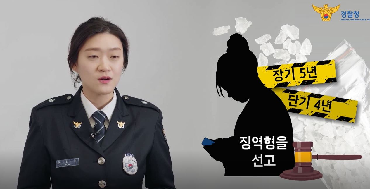A screen grab from a video for drug abuse prevention and education for elementary to high school students (Korean National Police Agency)