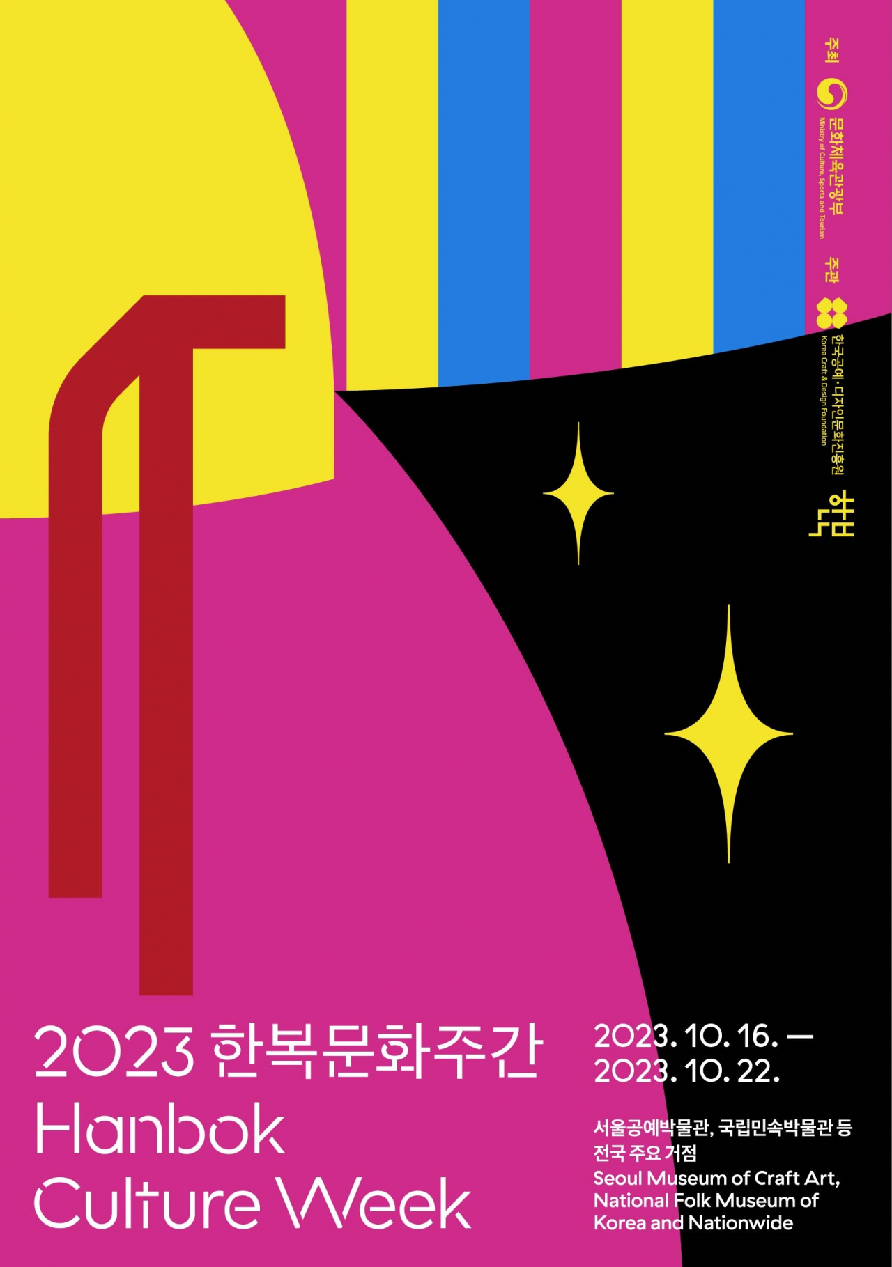2023 Hanbok Culture Week is set to take place Monday through Saturday, organized by the Korea Craft & Design Foundation. (KCDF)