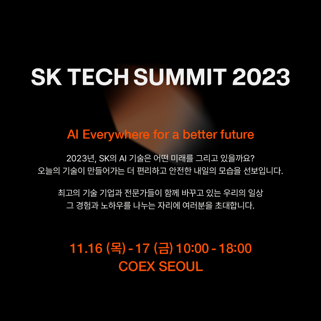 The SK Tech Summit 2023 is scheduled to take place Nov. 16-17 at Coex in southern Seoul. (SK Telecom)