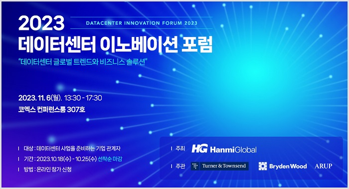 Poster for the 2023 Datacenter Innovation Forum (Hanmi Global)