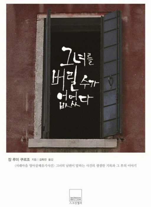 The Korean version of Jean-Louis Courjault's book, 