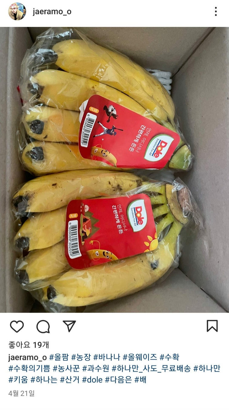 Al-Farm player Lee Jae-ram's Instagram post uploaded in March shows bananas he received as a prize in the farming game. (Courtesy of Lee)