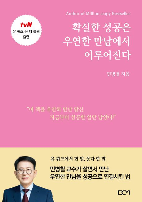 Min Byoung-chul's autobiography, 