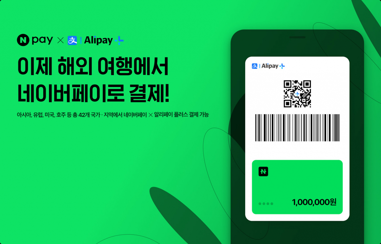Naver Pay advertises its new QR offline payment service in 42 countries. (Naver Pay)