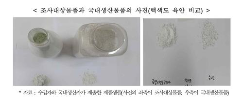 This image from a report by South Korea's industry ministry shows samples of white Portland cement made in South Korea and Egypt. (Yonhap)