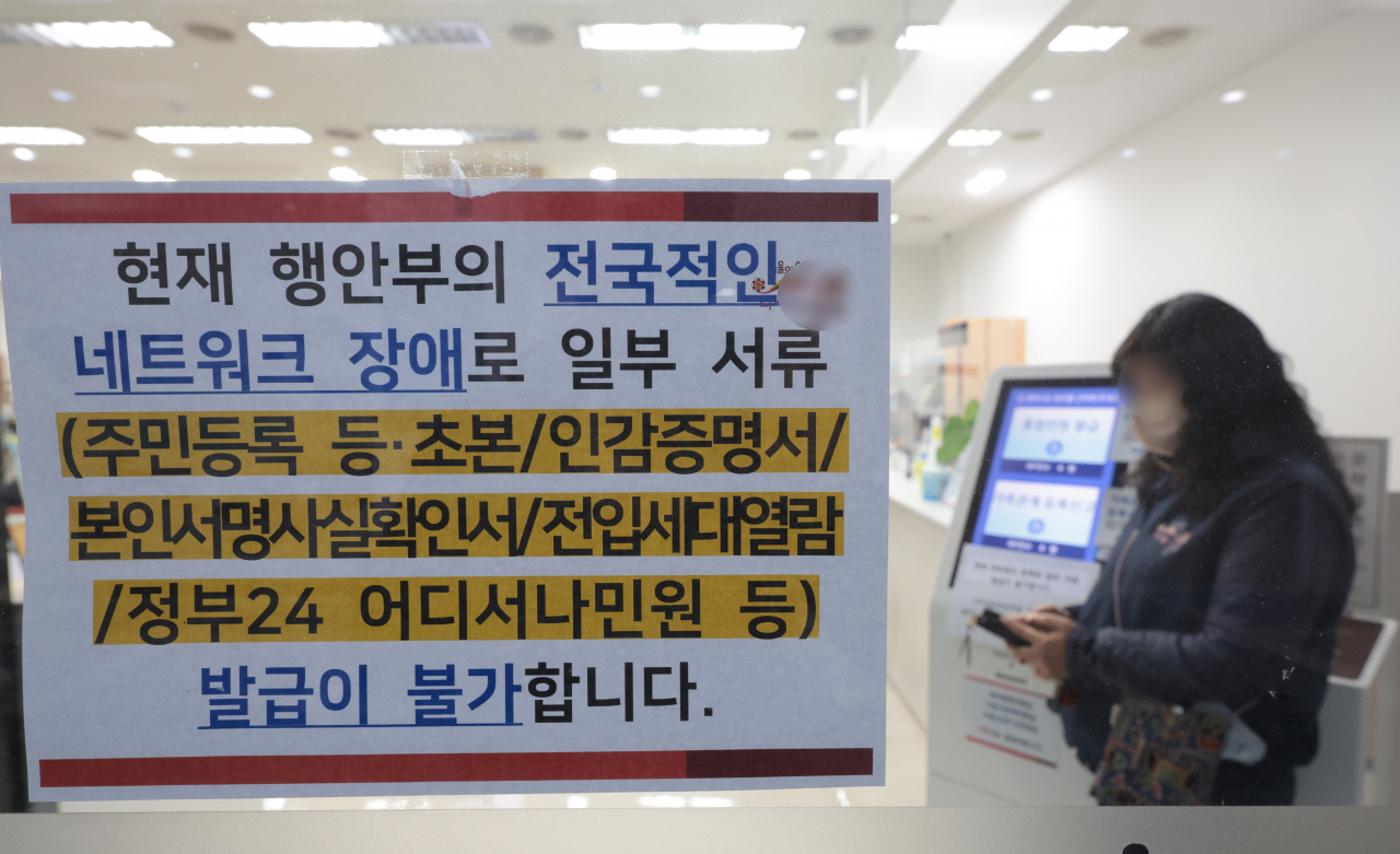 A notice is posted at the entrance of a local government office in Seoul on Friday morning, when the administrative computer network of local governments across the country was disrupted. (Yonhap)