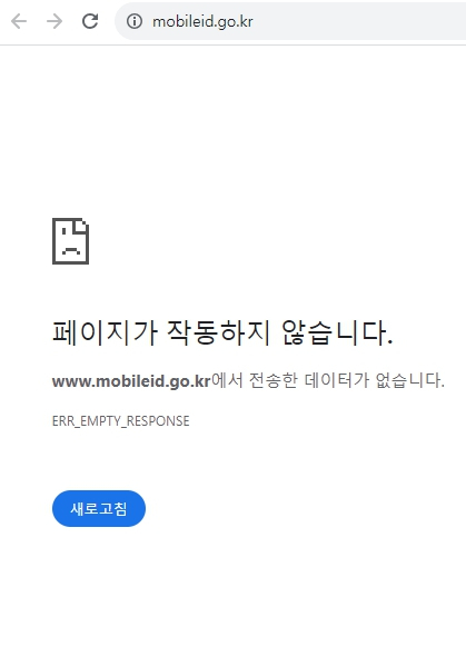 This screen grab shows the South Korean government-operated mobile ID card application with a notice informing of the service disruptions from 1:54 p.m. on Friday. (Yonhap)
