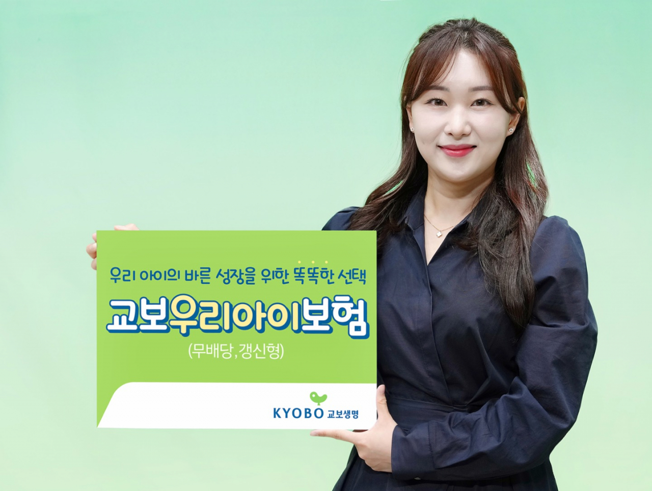 A Kyobo Life Insurance employee holds a placard to introduce Kyobo's new child insurance product. (Kyobo Life Insurance)