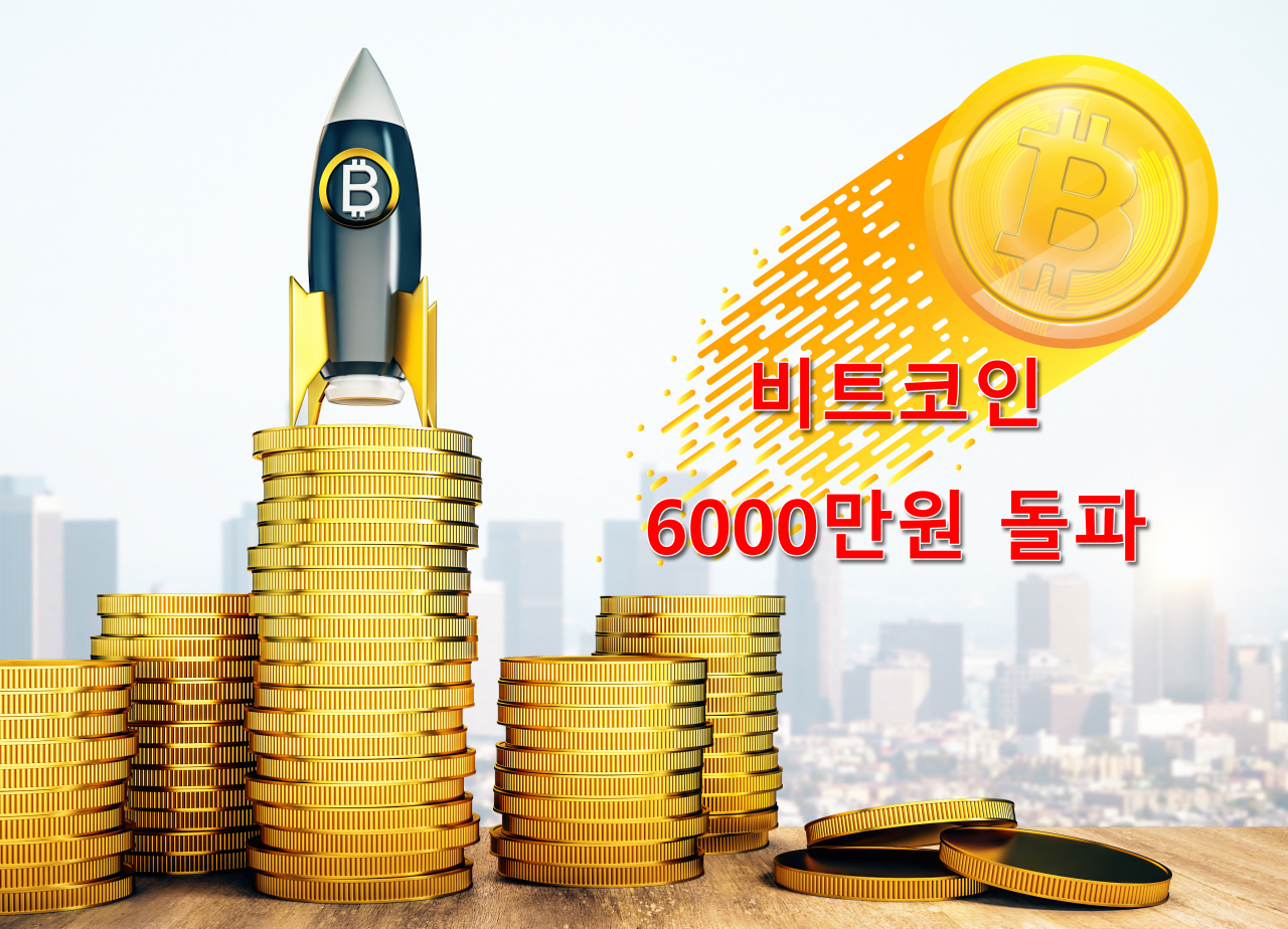 6000만원 돌파한 비트코인 올해만 166 ↑…‘반감기 호재로 1억3000만원까지 넘어설까 [투자360] 프린트화면