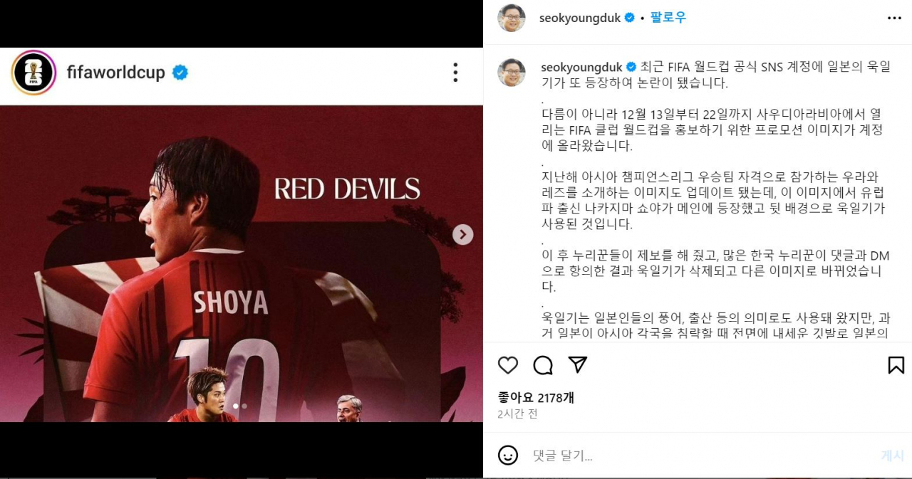 This post by Seo Kyung-duk shows the promotional image of the FIFA Club World Cup Saudi Arabia 2023 by FIFA that included what appears to be the Rising Sun flag, before it was edited. (Seo Kyung-duk's Instagram account)