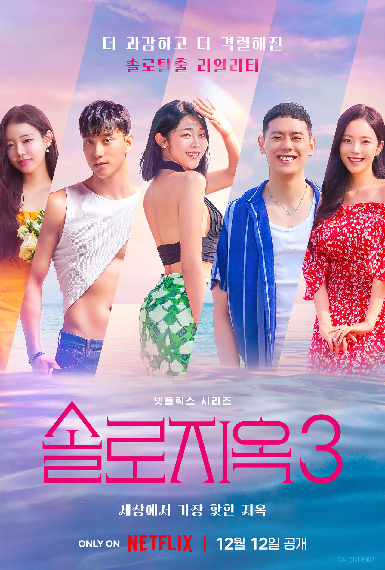 Korean Dating Shows to Watch After Netflix Single's Inferno