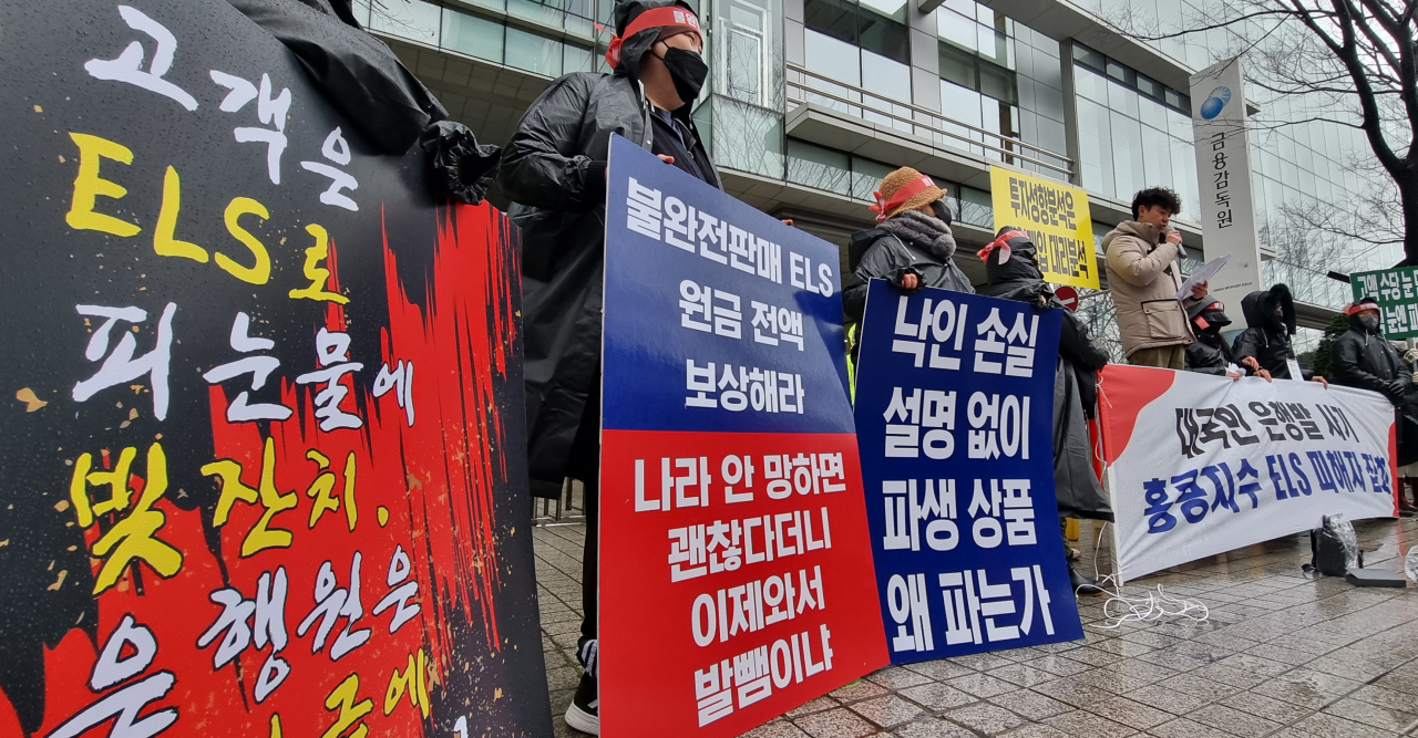 Investors of equity-linked securities tied to Hong Kong's Hang Seng China Enterprises Index hold a protest in front of the Financial Supervisory Service building in Yeouido, Seoul, on Dec. 15. (Yonhap)