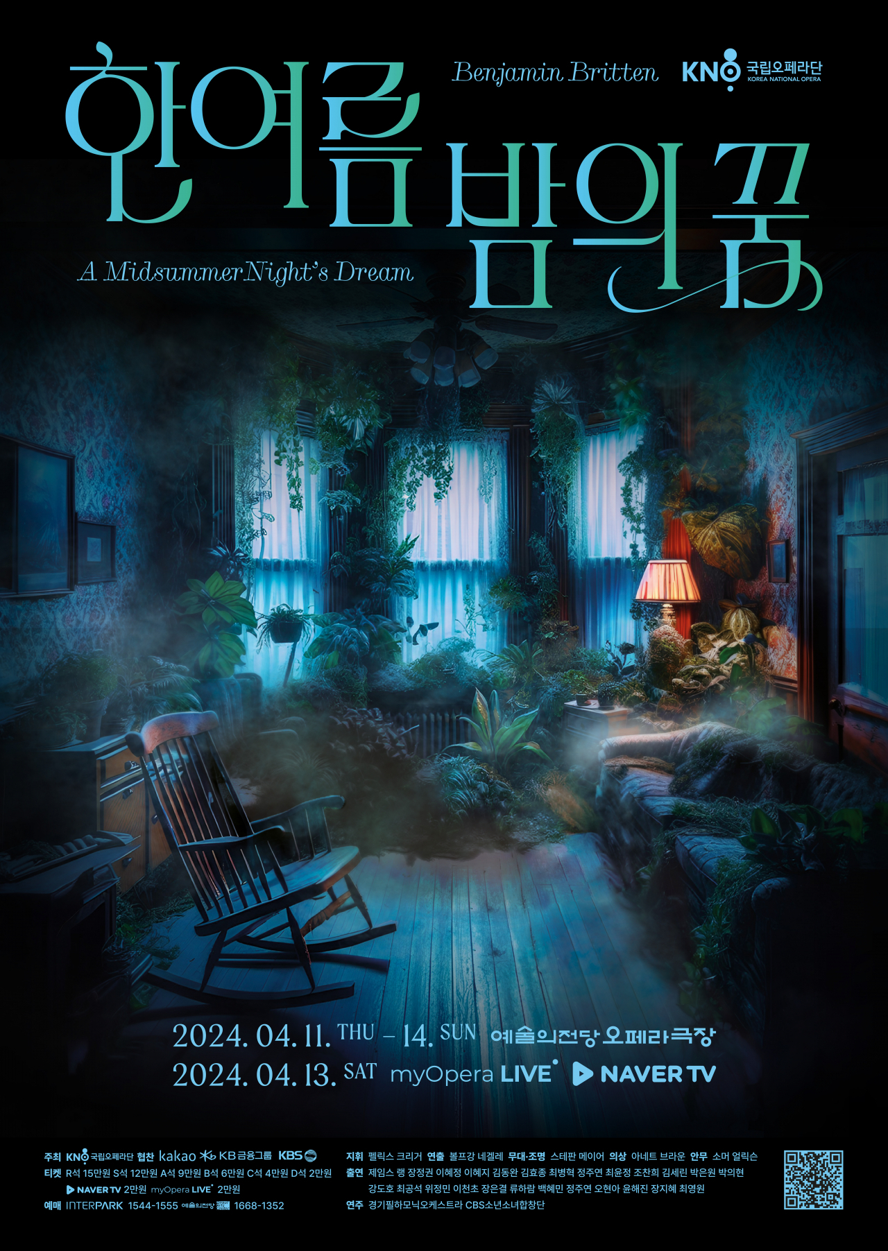 Poster for the Korea National Opera's 