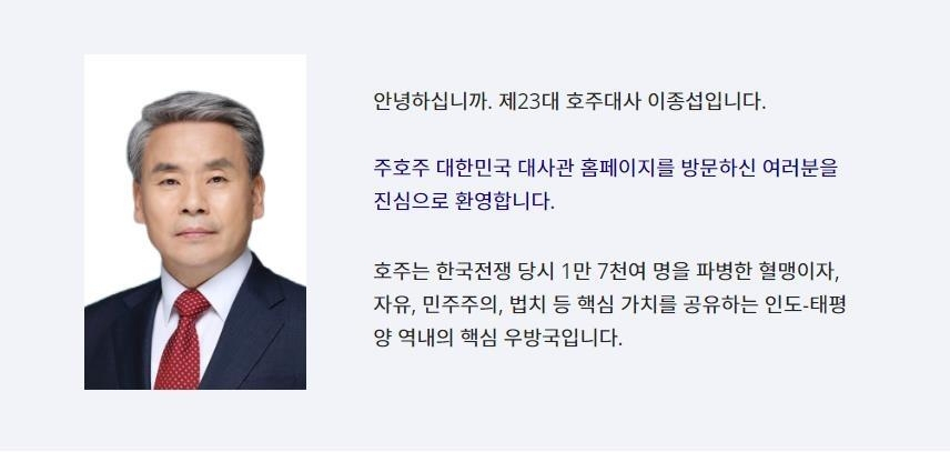 A captured image from the website of the South Korean Embassy to Australia on Tuesday, shows the ambassador's greetings of Lee Jong-sup, the new ambassador to Australia. (Yonhap)