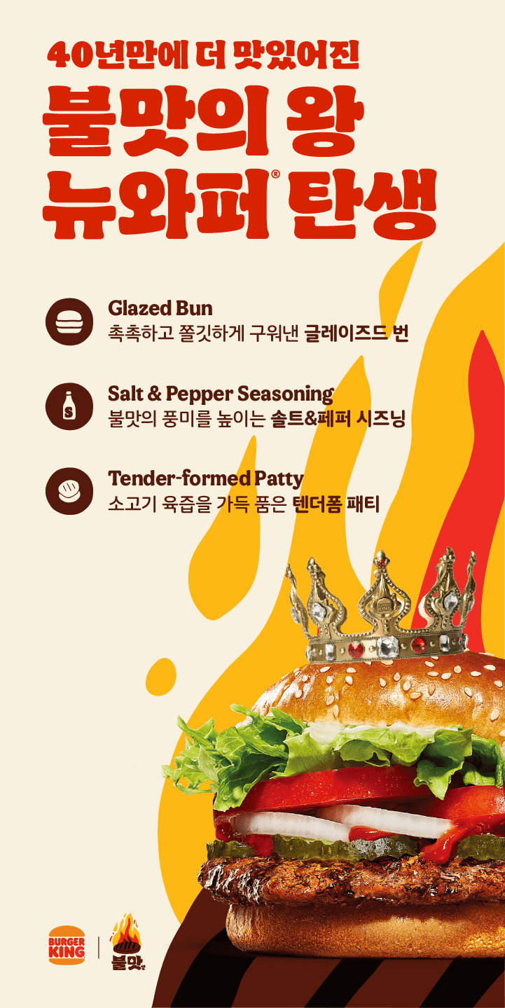An announcement posted on Burger King's official website on Monday elaborates enhanced features of the New Whopper. (BKR)