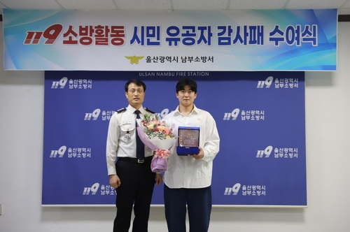 Jeon Ji-hun (right) receives a certificate of appreciation from the Ulsan Nambu Fire Station (Courtesy of Ulsan Nambu Fire Station)