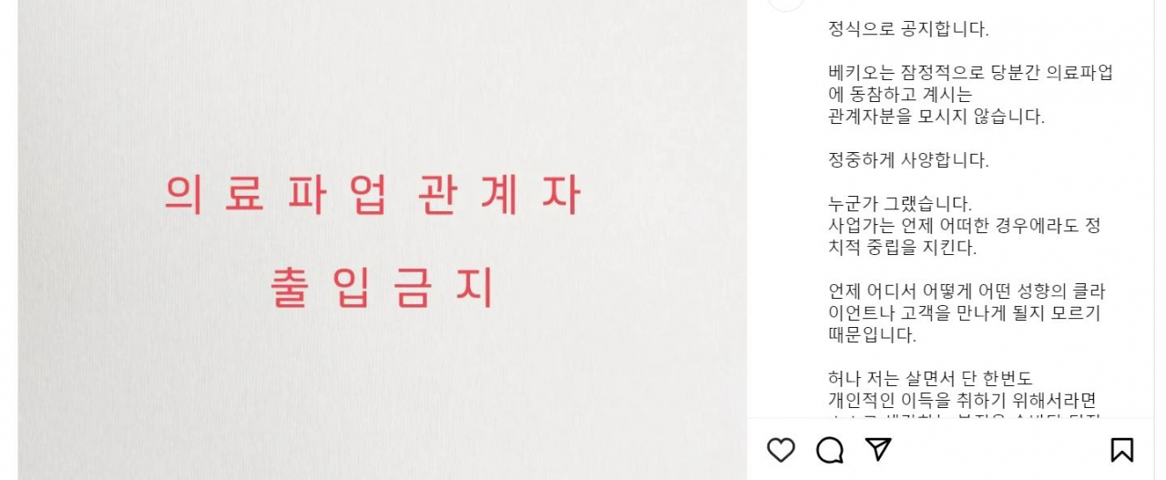This screengrab shows a notice posted by a Seoul-based restaurant on Sunday, saying they refuse service to anyone taking part in the medical strike. (Instagram)