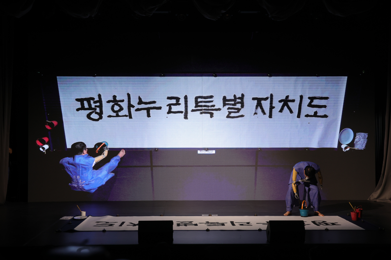 The winning name from a public naming competition for a new province to be created in the northern part of the present Gyeonggi Province is unveiled at a press event on Wednesday. (Yonhap)