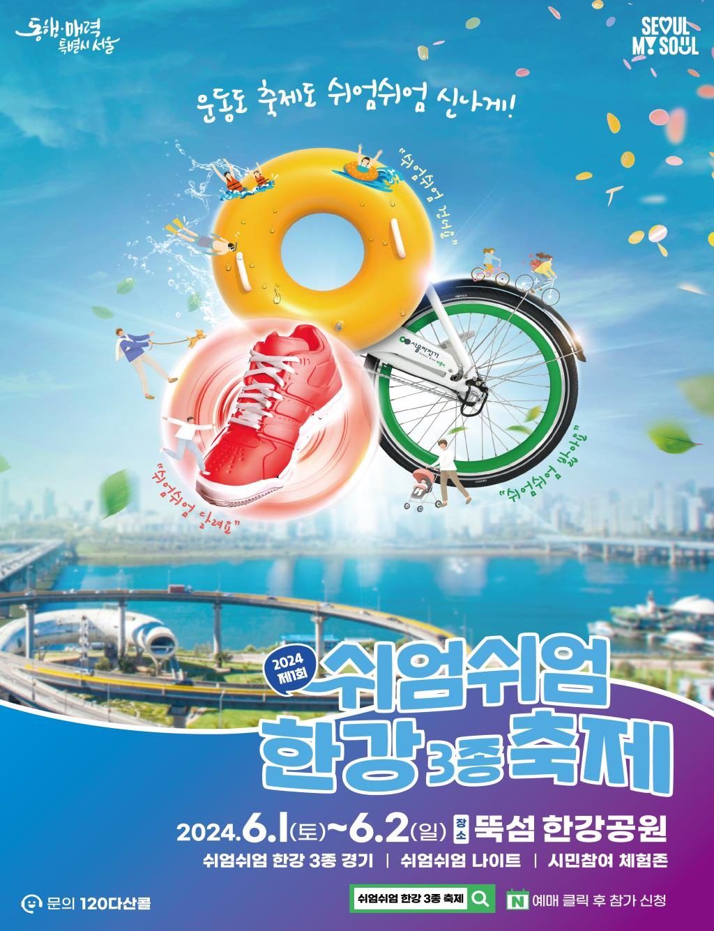 The 1st Sium Sium Han River Triathlon Festival (Seoul Metropolitan Government)