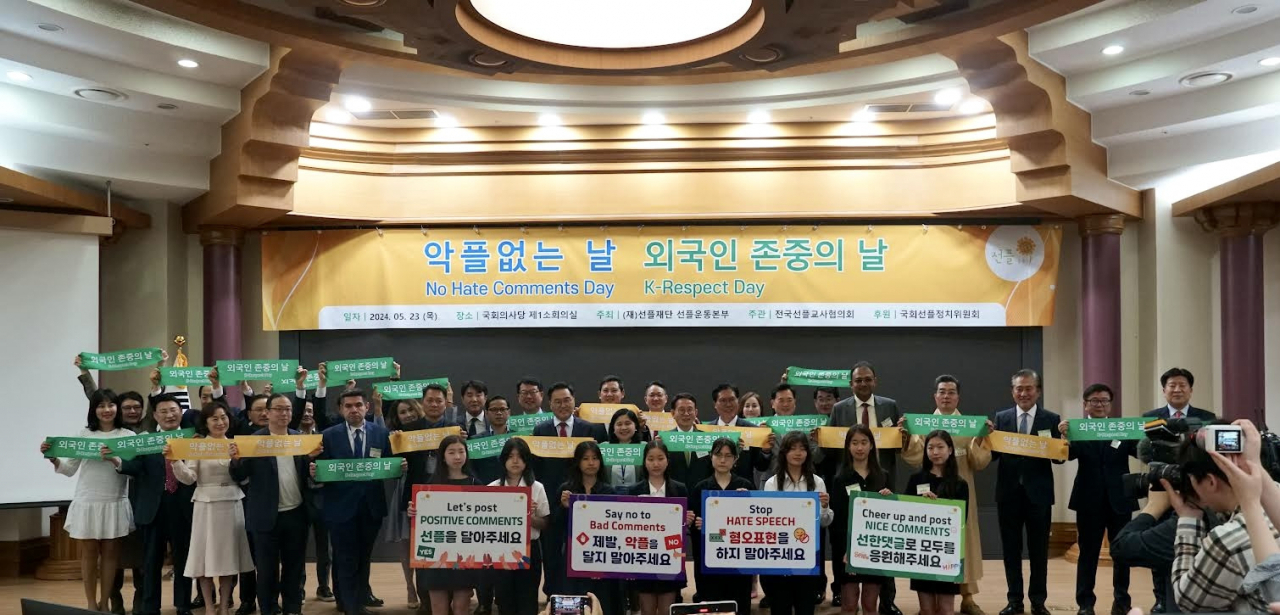 Lawmakers, diplomats and others attending the declaration ceremony for K-Respect Day and No Hate Comments Day pose for photos at the National Assembly in Seoul, on March 23. (Sunfull Foundation)