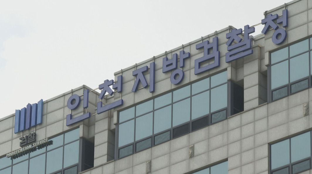 Incheon District Prosecutors' Office (Herald DB)