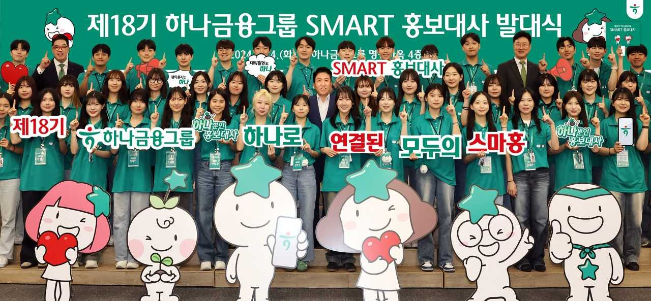 Hana Financial Group Chairman Ham Young-joo (center), Vice Chairman Lee Eun-Hyung (third row, second from left) and the college students appointed as the group's honorary ambassadors pose for photos at a ceremony held to mark the beginning of the Smart Ambassador program at the group headquarters in central Seoul, Tuesday. (Hana Financial Group)