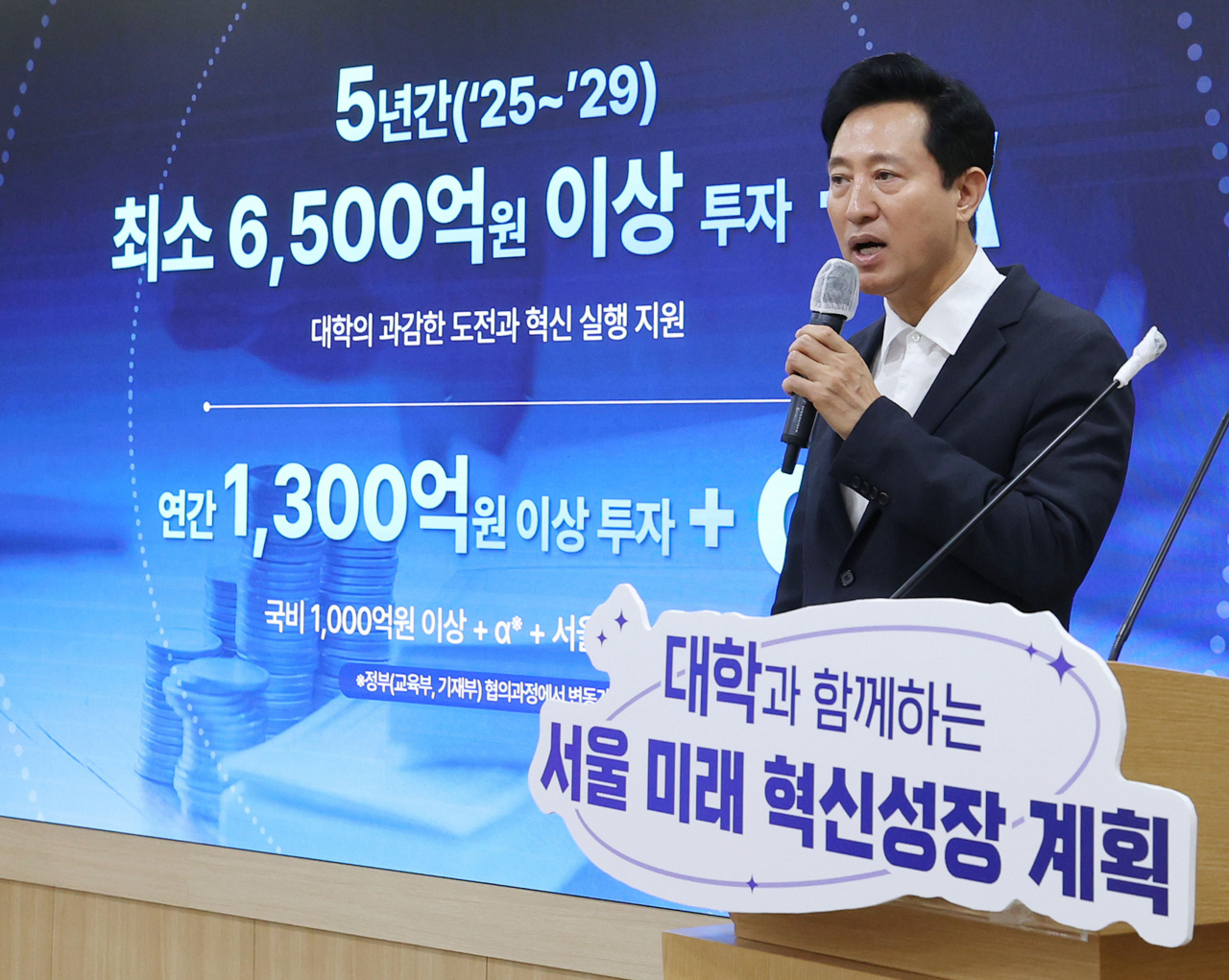 Seoul Mayor Oh Se-hoon speaks during a press briefing Tuesday on the city government's investment plans for universities based in Seoul. (Yonhap)