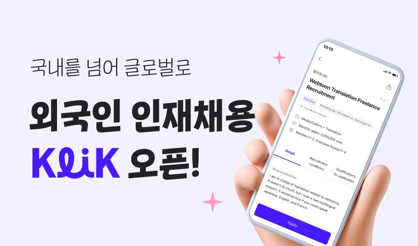 JobKorea's new job search app, 