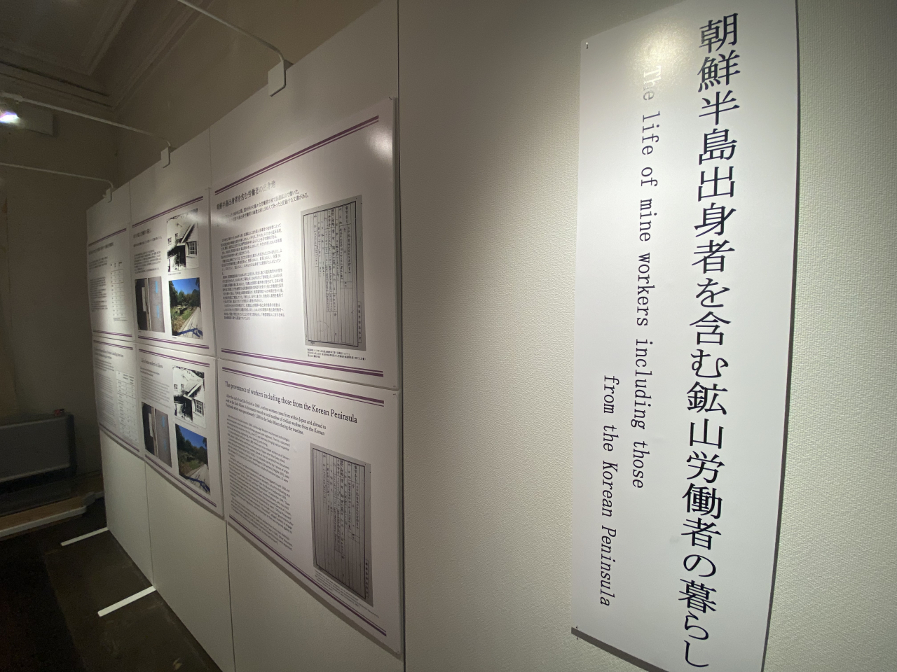 The exhibition titled 'The Life of Mine Workers, Including Those from the Korean Peninsula,' at the Aikawa History Museum on Sado Island is open to the public starting Sunday. (Yonhap)