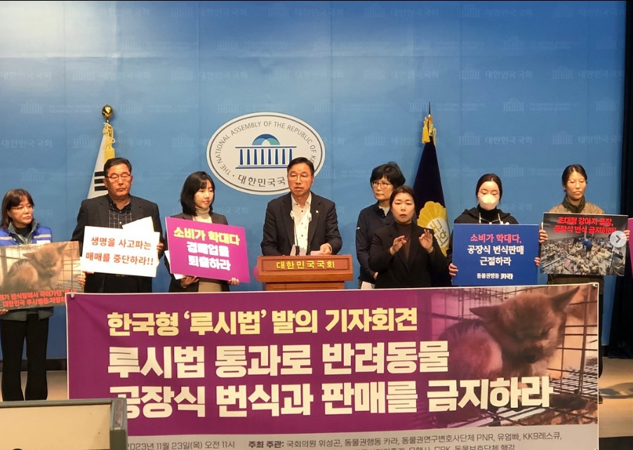 A press conference is held for the Korean “Lucy’s Law” proposal, led by then-Rep. Wi Seong-gon of the now-defunct 21st parliament, at the National Assembly building in Seoul on Nov. 23, 2023. (PNR Instagram)