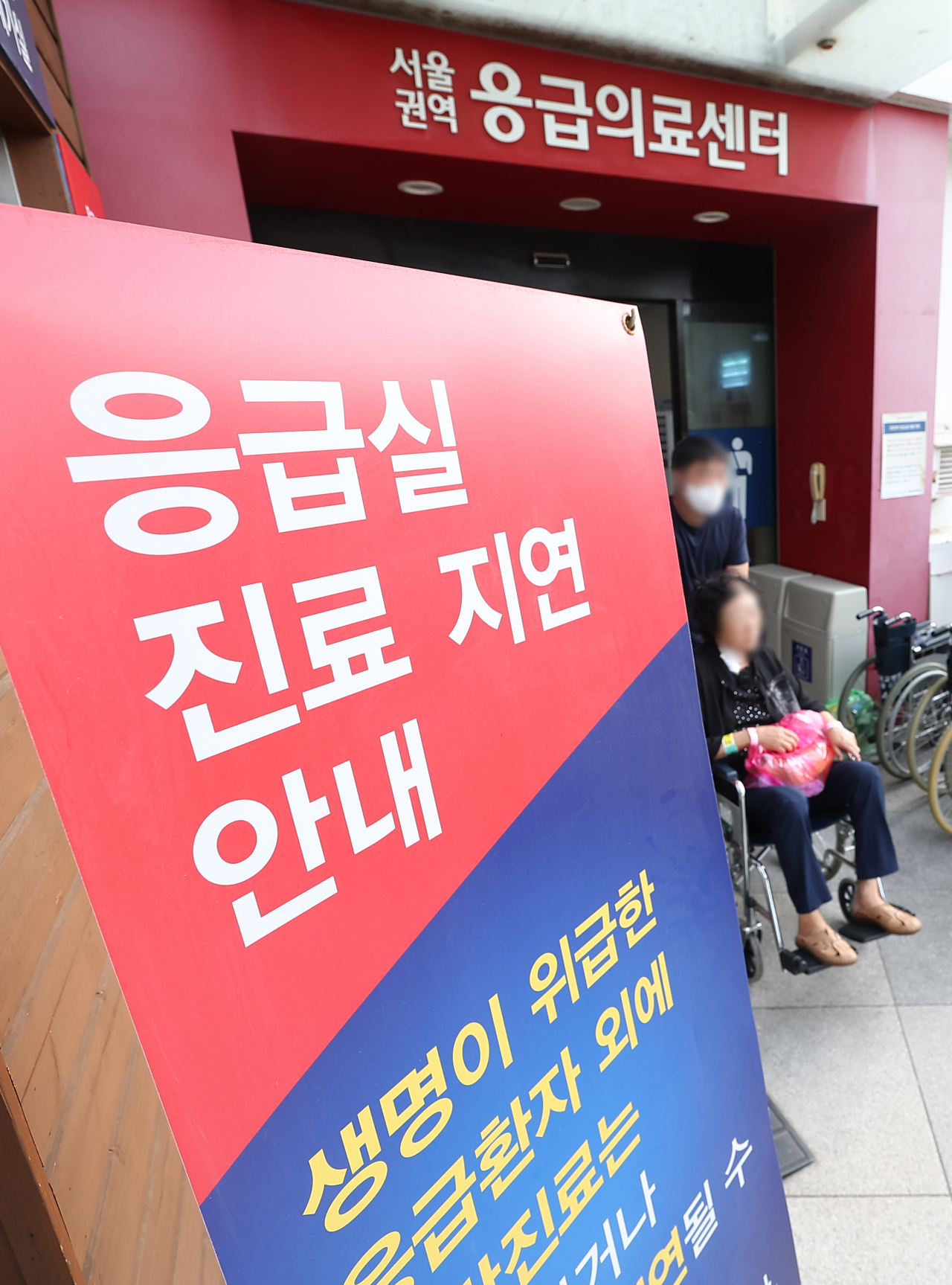 On Wednesday, which was during the Chuseok holiday, a notice about delays in emergency room services is displayed at the emergency medical center of a large hospital in Seoul. (Yonhap)