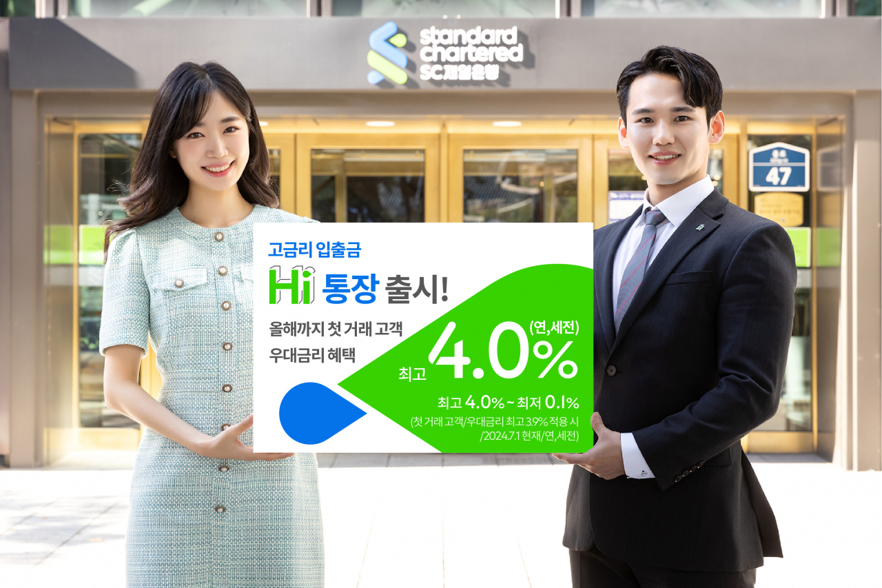 SC Bank Korea introduces a new savings account, dubbed Hi account. (SC Bank)