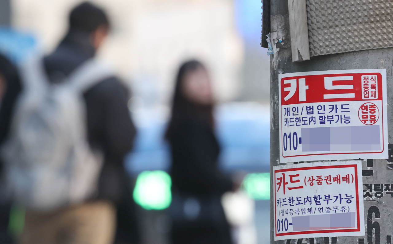 Ads for credit card loans in Seoul (Yonhap)