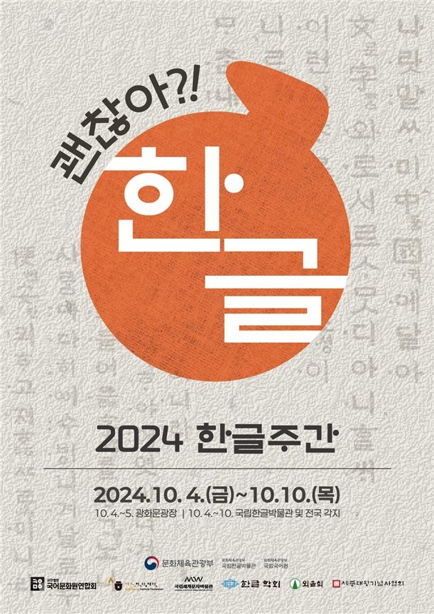 The poster for Hangeul Week. (Ministry of Culture, Sports and Tourism)