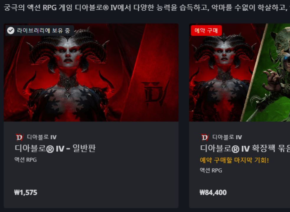 This screengrab shared on a local gamers' website, posted at 2:48 a.m. Wednesday, shows Diablo 4 being sold at 1,575 won. (Online screengrab)