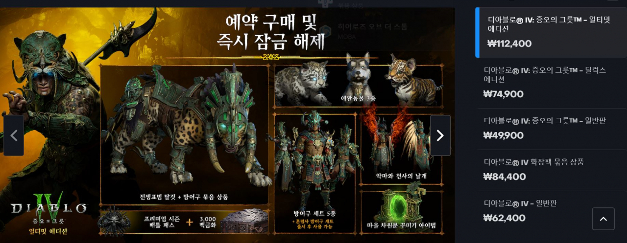 This screengrab from Battle.net shows Diablo 4 being sold at its usual price of 62,400 won. (Blizzard Entertainment)