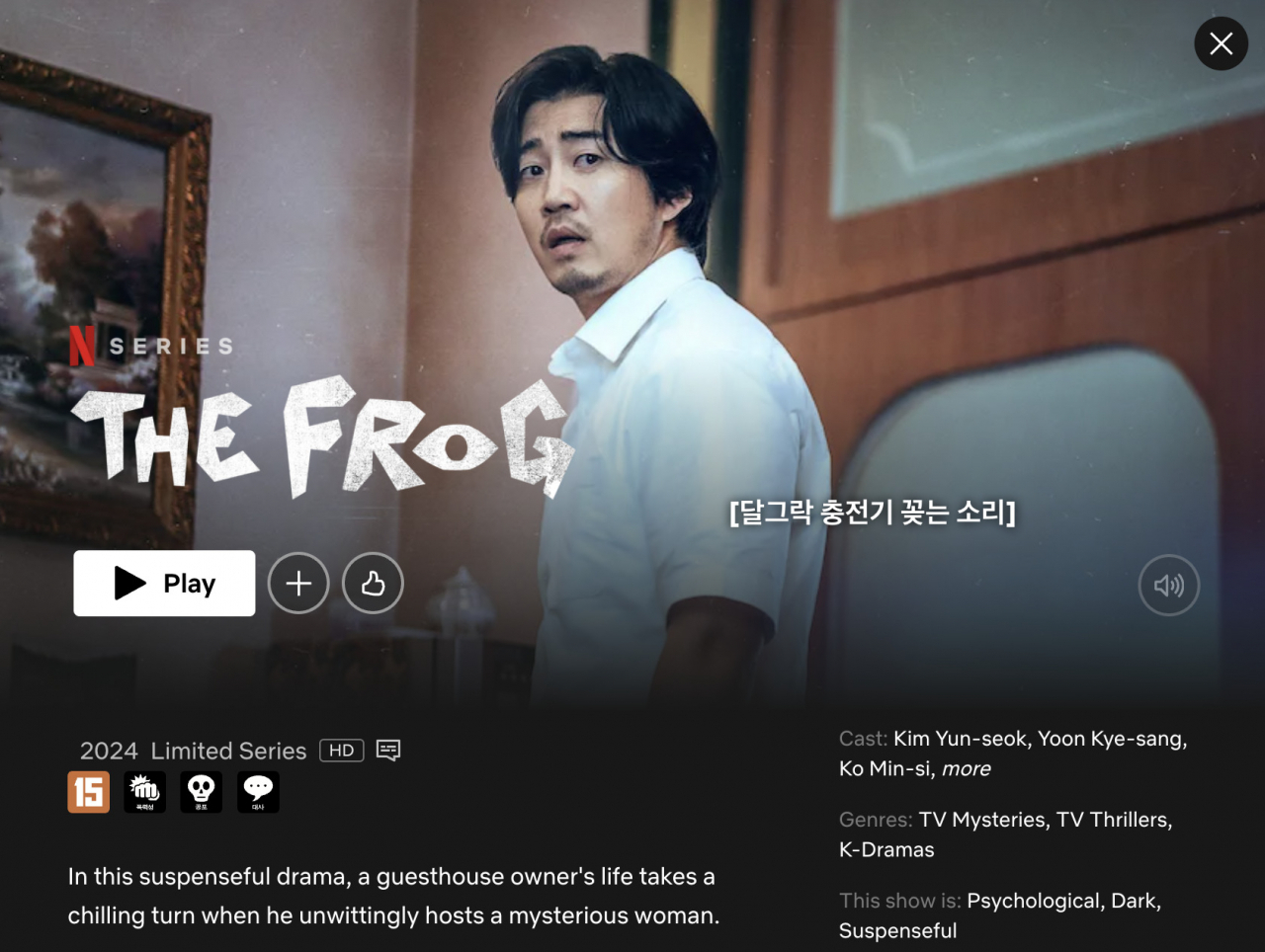 Screen capture of Netflix's “The Frog” (Netflix PC website)