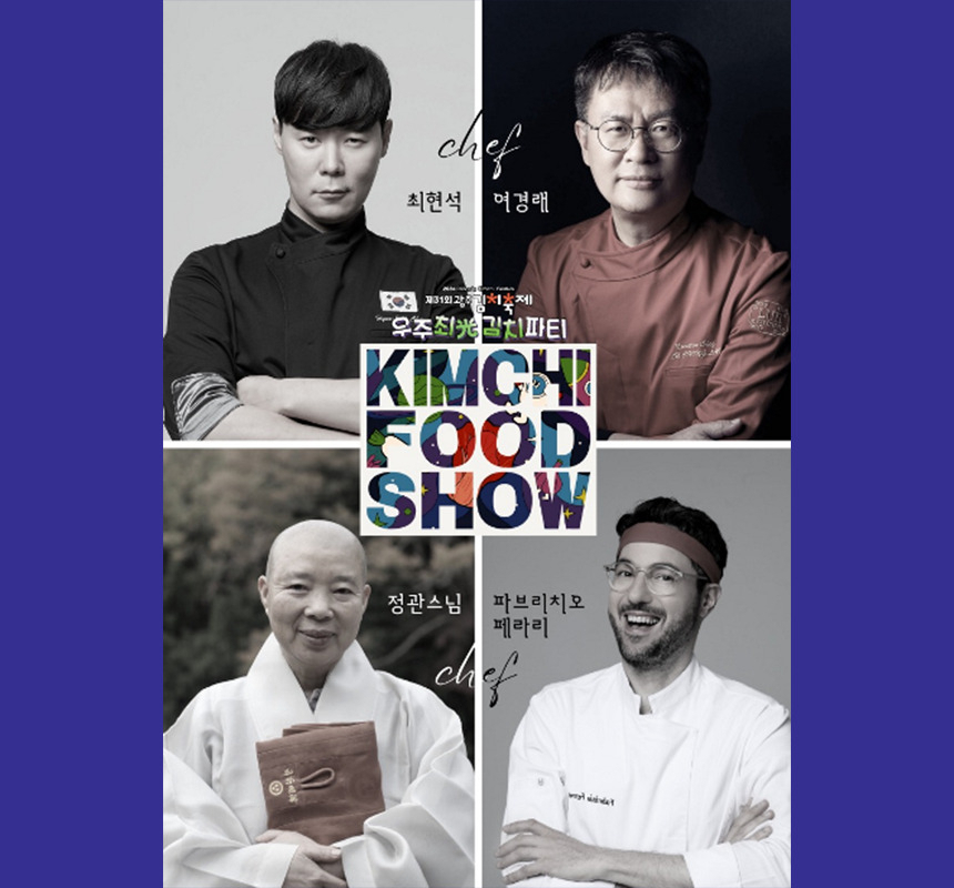 Clockwise from top left: Chef Choi, Taiwanese chef Lu Ching Lai, Italian chef Fabrizio Ferrari and Buddhist nun Jeong Kwan are displayed on the poster for Gwangju Kimchi Festival's Kimchi Food Show. (Gwangju Kimchi Festival Committee)