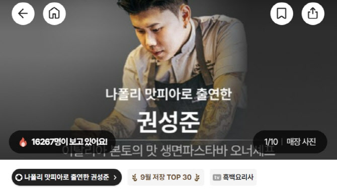 A screen capture of the reservation page for Chef Kwon Seong-jun's restaurant Via Toledo Pasta Bar on Catch Table