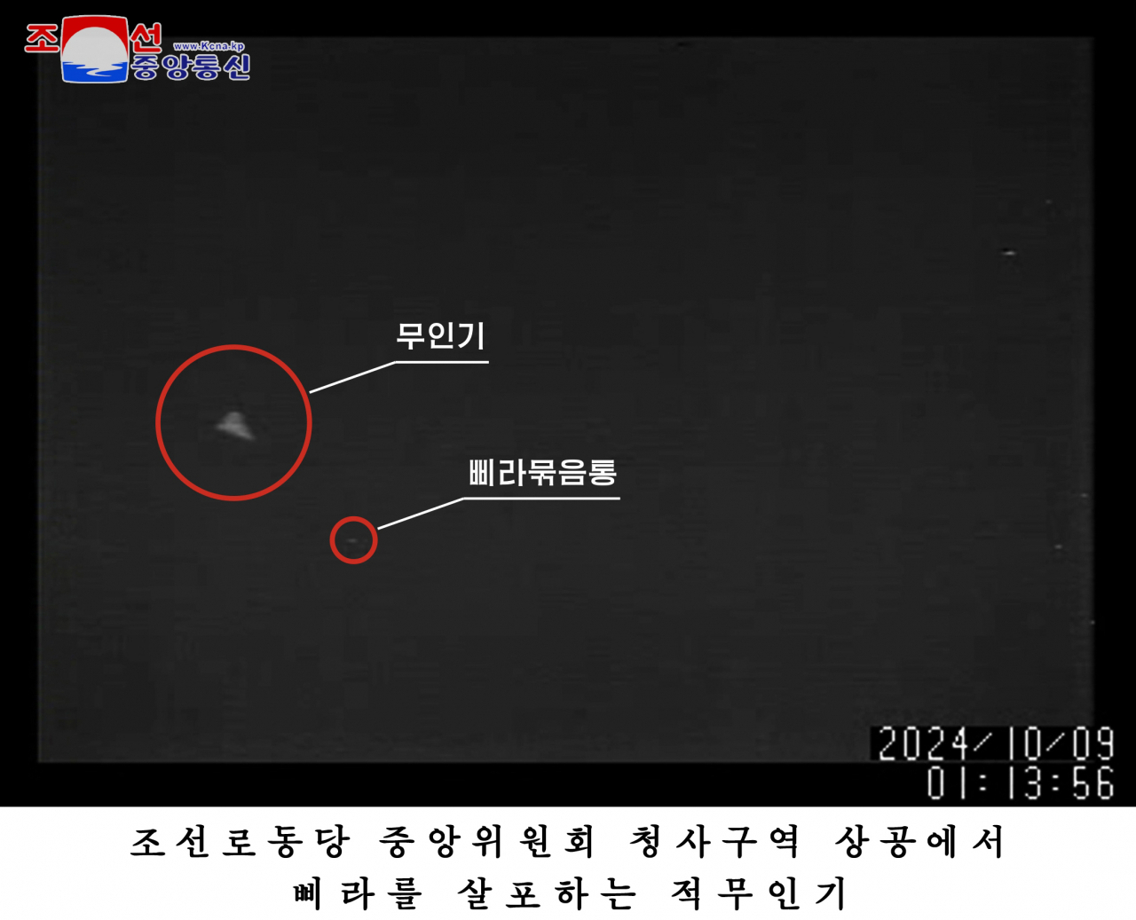 This image, released by North Korea's official Korean Central News Agency on Friday, shows a purported drone (in large circle) and a pack of leaflets (in small circle) that Pyongyang claims were sent by South Korea. (Yonhap)